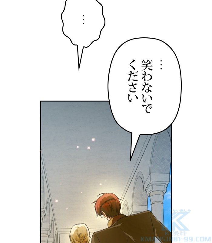 君の全てを奪いたい - 第153話 - Page 140