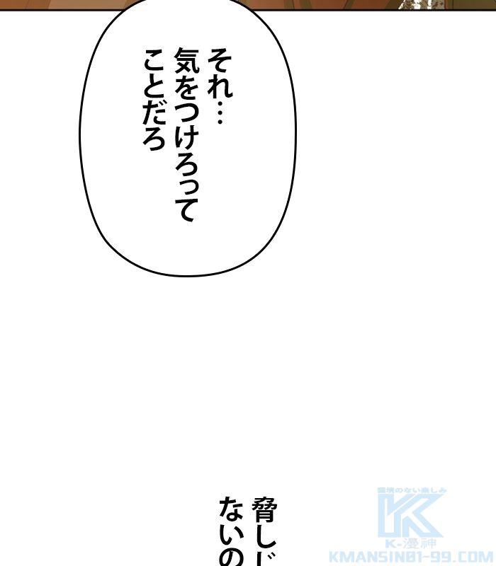 君の全てを奪いたい - 第153話 - Page 95