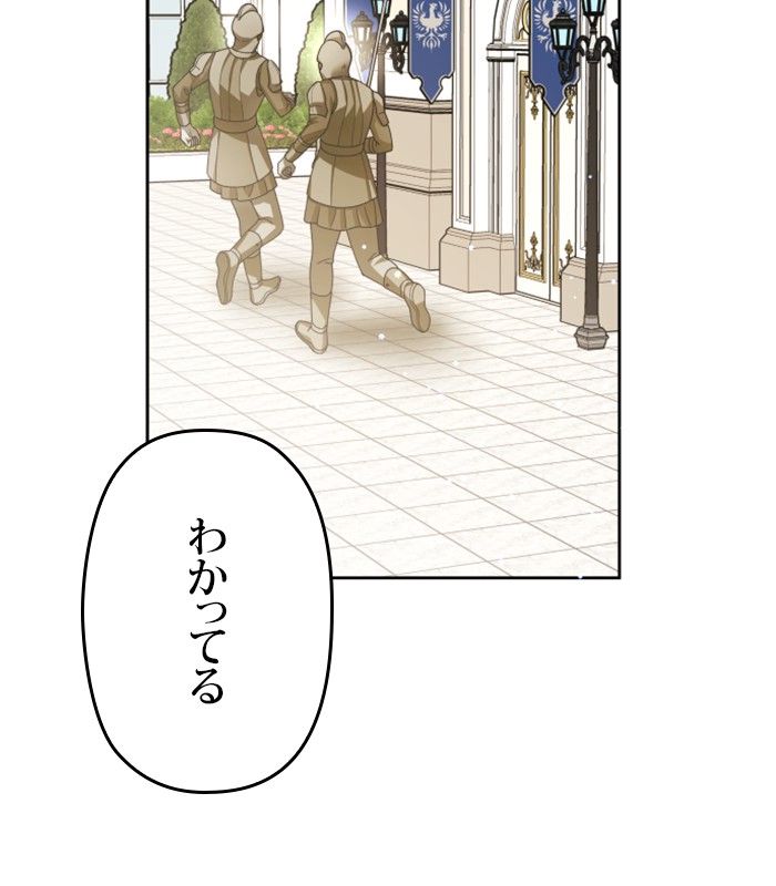 君の全てを奪いたい - 第156話 - Page 69