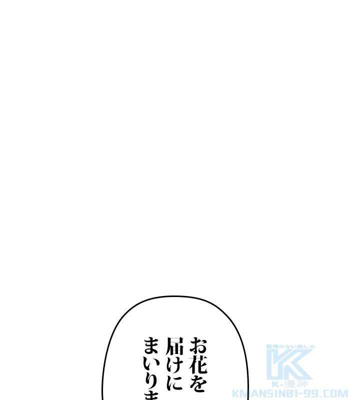 君の全てを奪いたい - 第156話 - Page 86