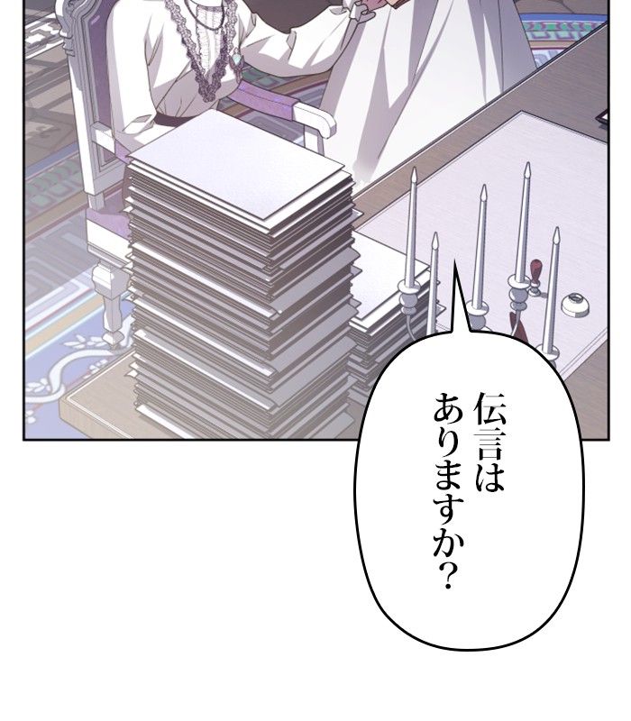 君の全てを奪いたい - 第157話 - Page 156