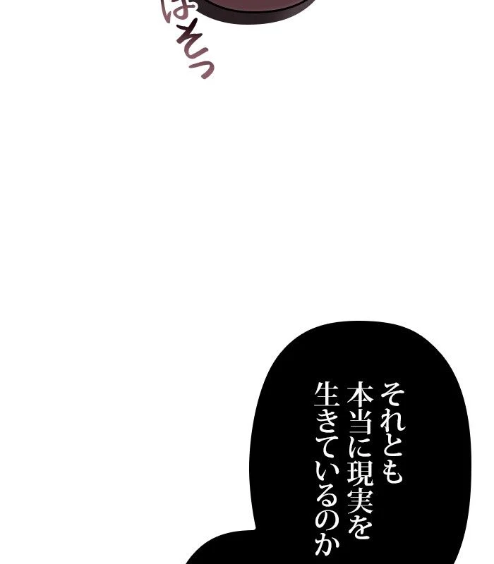 君の全てを奪いたい - 第157話 - Page 39