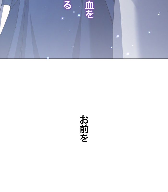 君の全てを奪いたい - 第157話 - Page 78