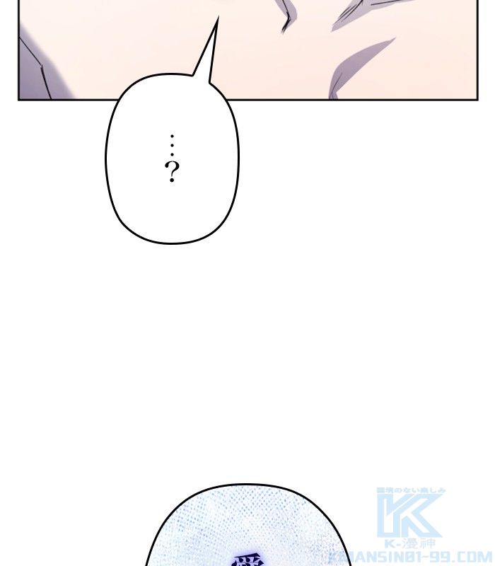 君の全てを奪いたい - 第157話 - Page 98