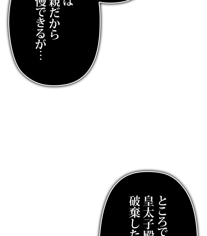 君の全てを奪いたい - 第158話 - Page 148