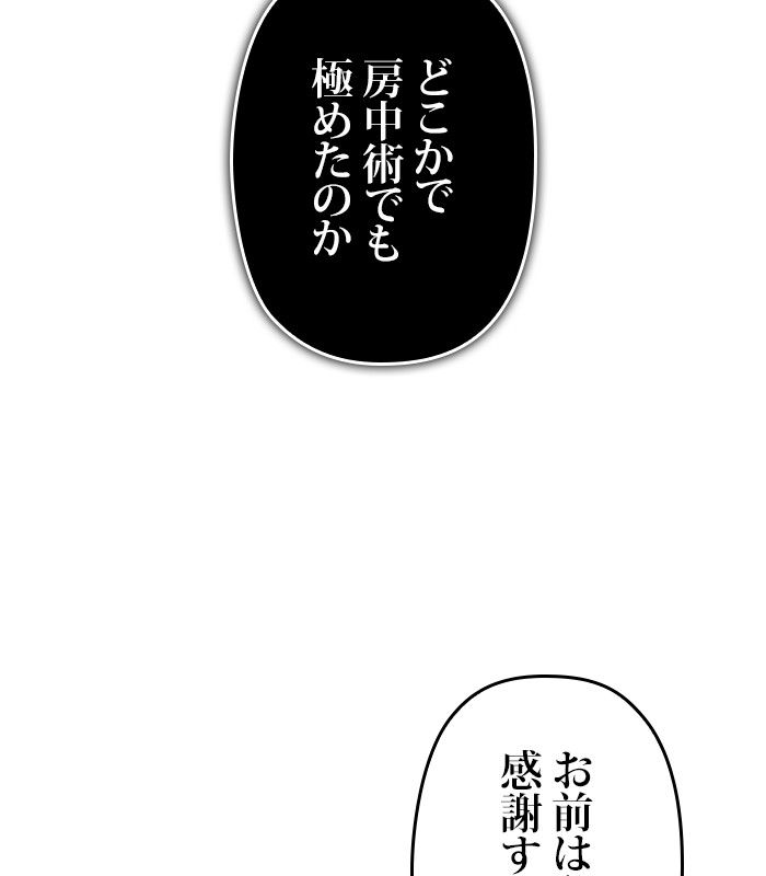 君の全てを奪いたい - 第158話 - Page 151