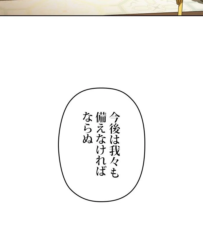 君の全てを奪いたい - 第158話 - Page 220