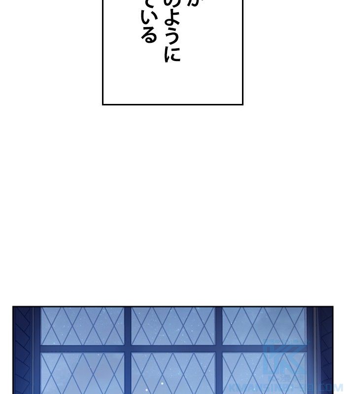 君の全てを奪いたい - 第158話 - Page 59