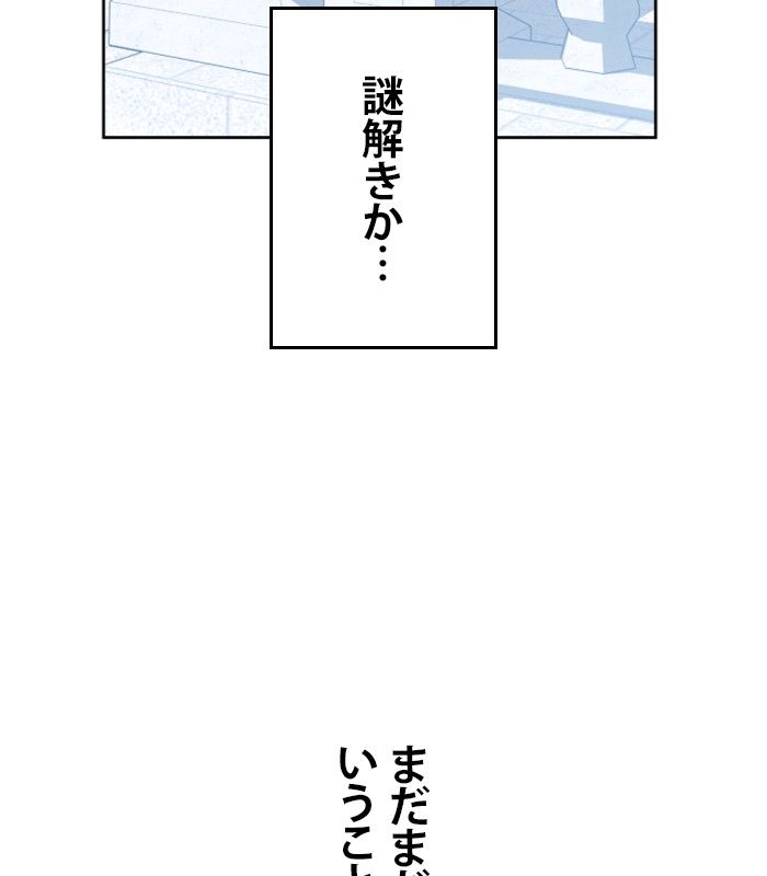 君の全てを奪いたい - 第159話 - Page 142