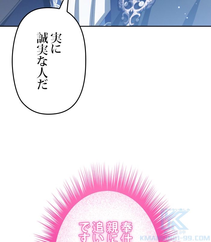 君の全てを奪いたい - 第159話 - Page 209