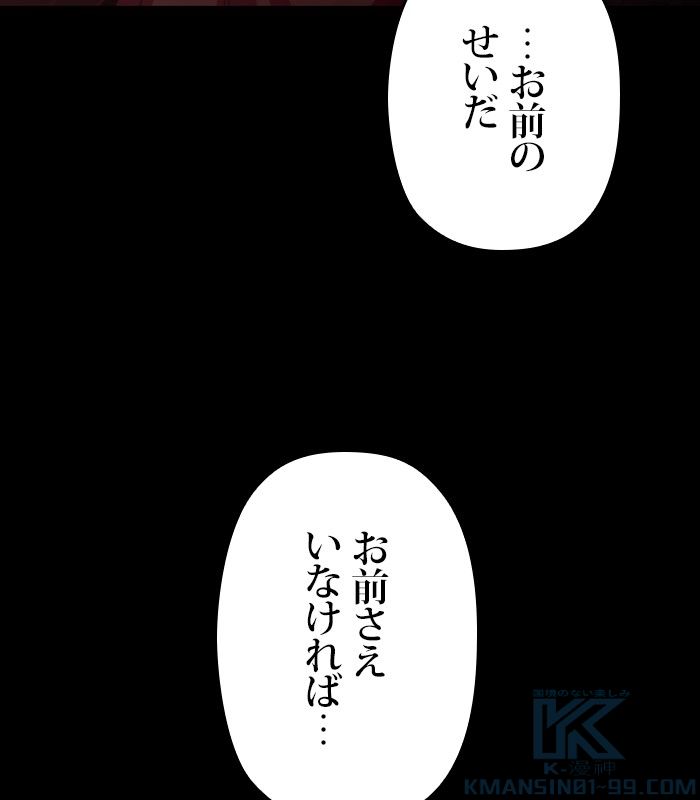 君の全てを奪いたい - 第159話 - Page 23