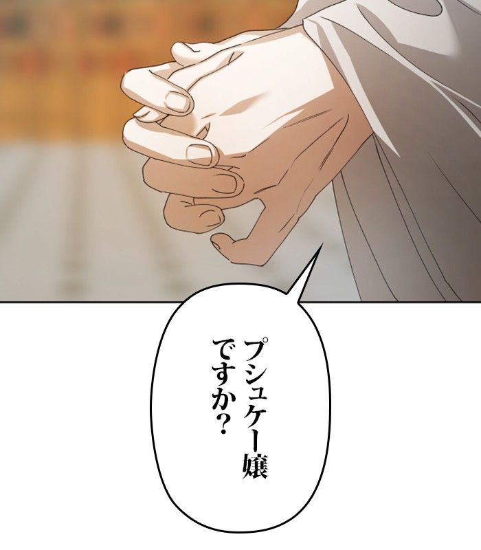 君の全てを奪いたい - 第159話 - Page 97