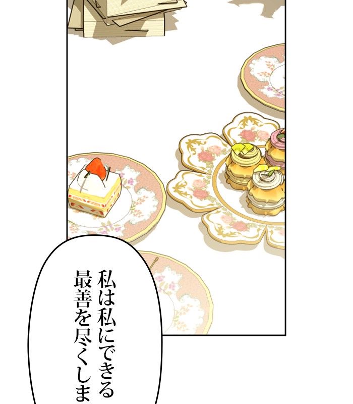 君の全てを奪いたい - 第160話 - Page 120