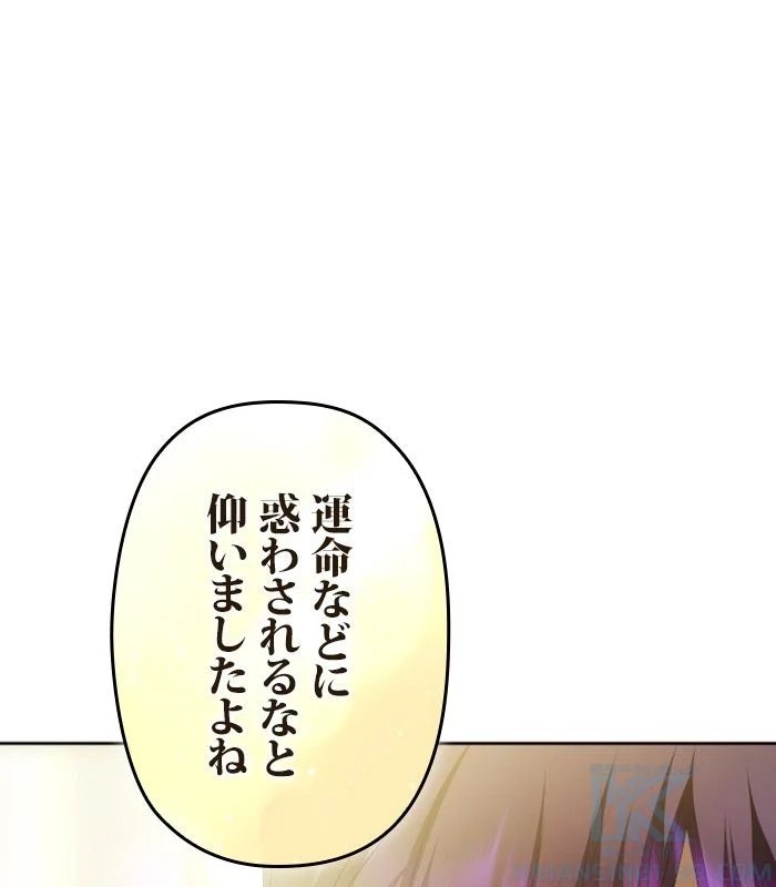 君の全てを奪いたい - 第160話 - Page 122