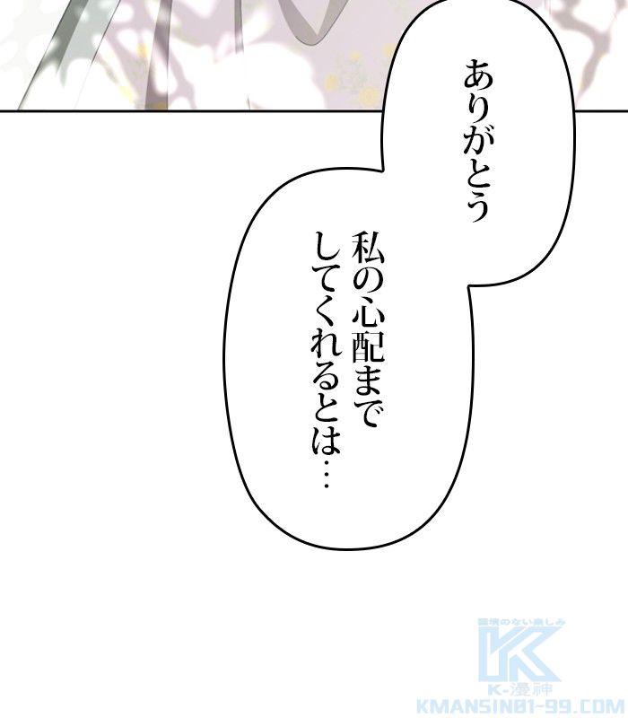 君の全てを奪いたい - 第160話 - Page 161