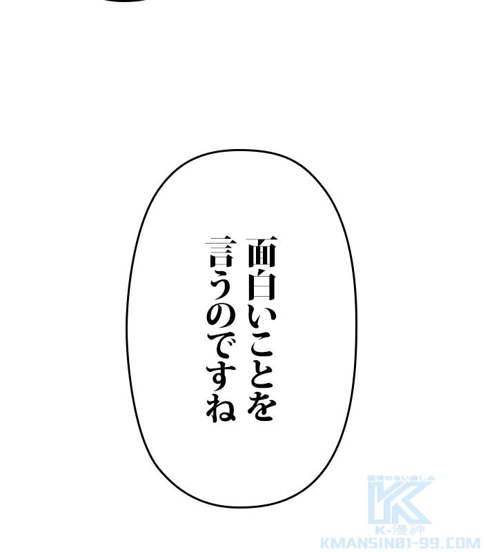 君の全てを奪いたい - 第161話 - Page 104