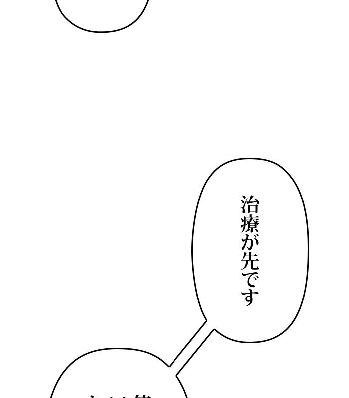 君の全てを奪いたい - 第161話 - Page 109