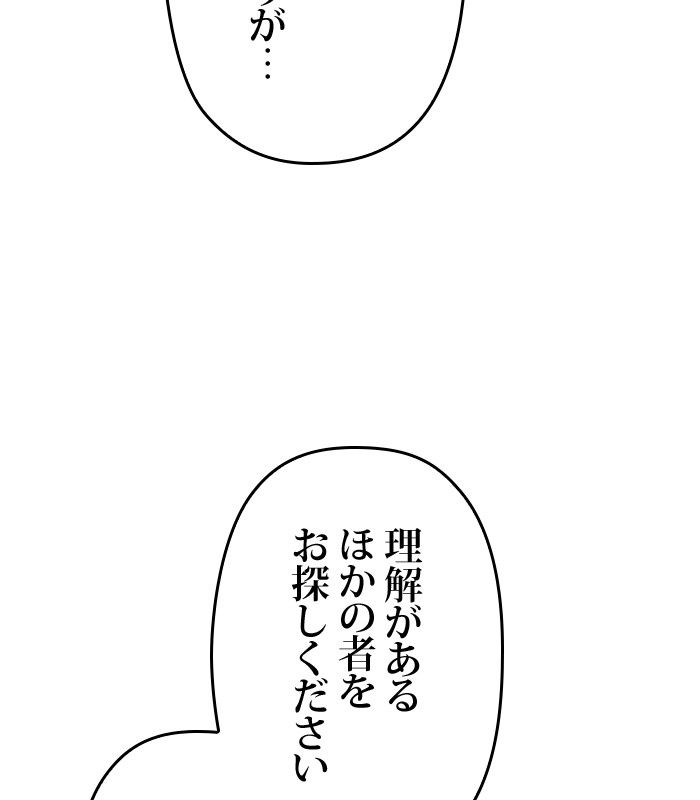 君の全てを奪いたい - 第161話 - Page 43