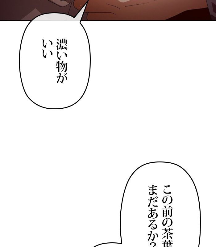 君の全てを奪いたい - 第161話 - Page 6