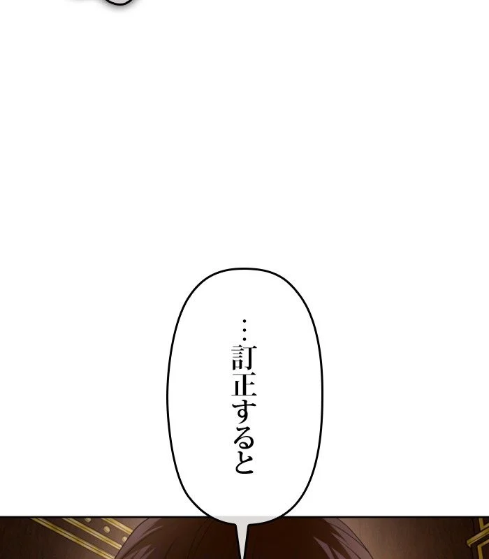 君の全てを奪いたい - 第161話 - Page 57