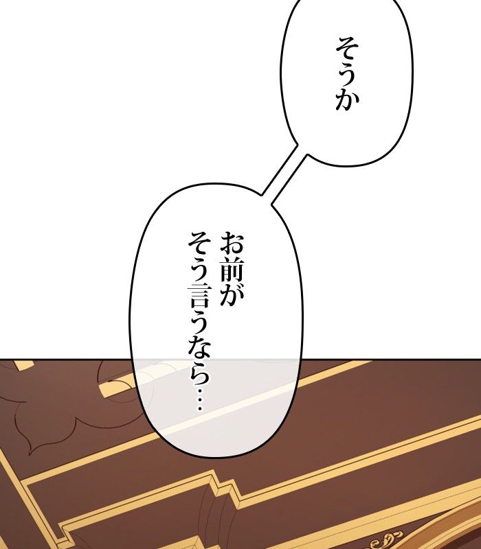 君の全てを奪いたい - 第162話 - Page 57