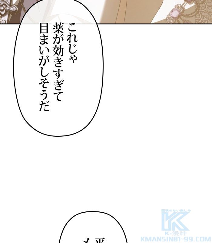 君の全てを奪いたい - 第162話 - Page 74