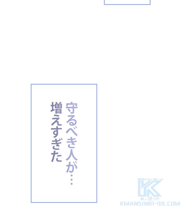 君の全てを奪いたい - 第162話 - Page 86