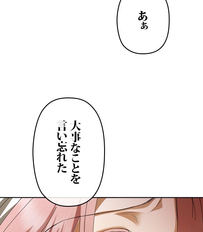 君の全てを奪いたい - 第165話 - Page 106