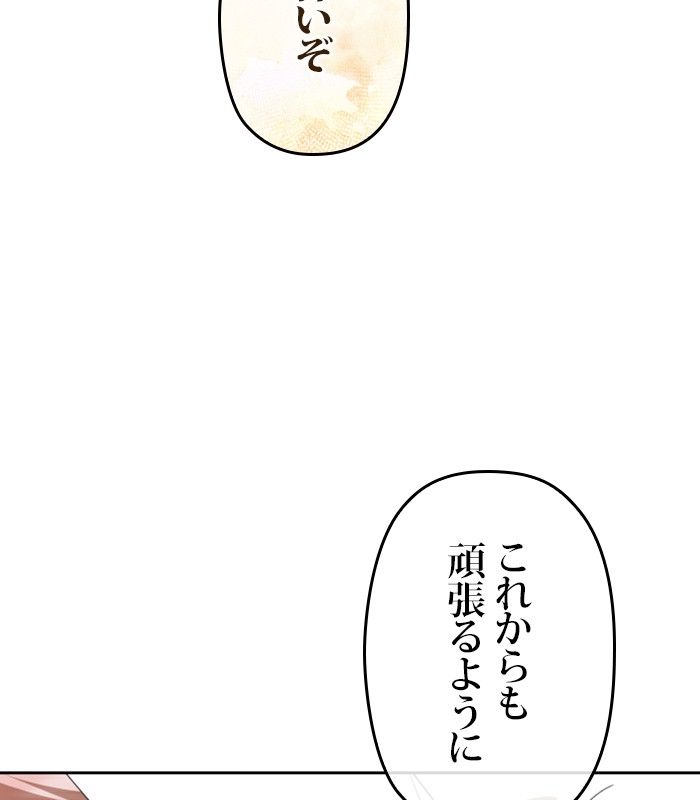 君の全てを奪いたい - 第165話 - Page 124