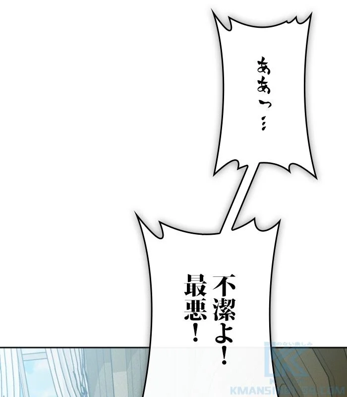 君の全てを奪いたい - 第165話 - Page 14