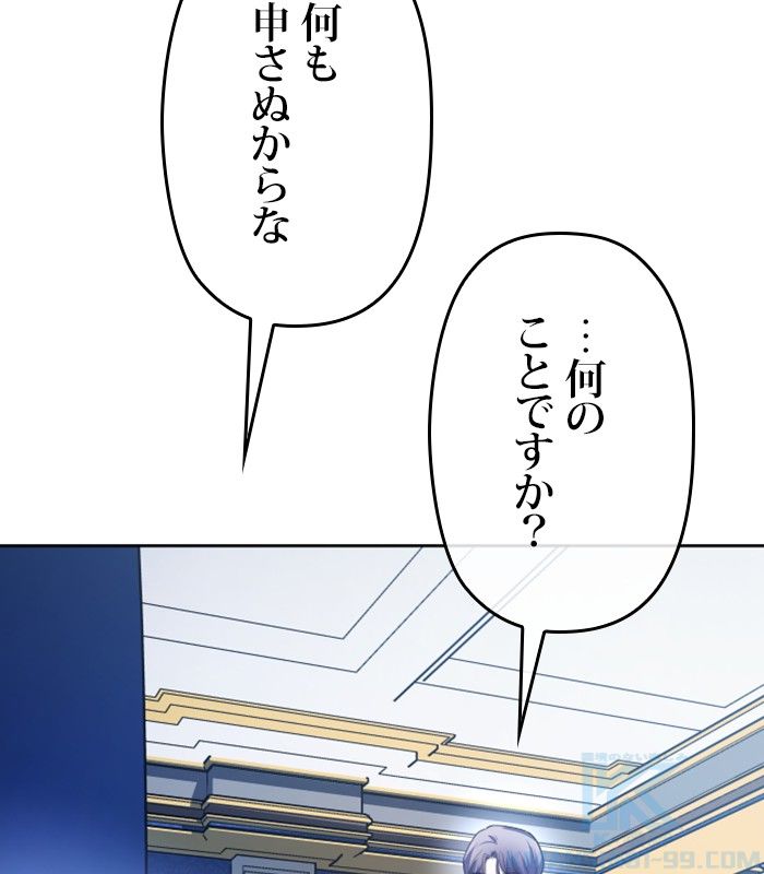 君の全てを奪いたい - 第165話 - Page 143