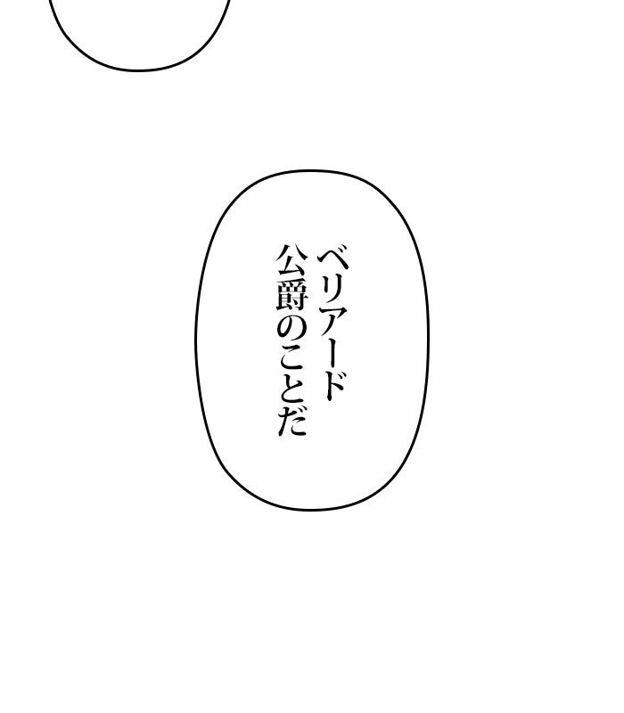 君の全てを奪いたい - 第165話 - Page 145