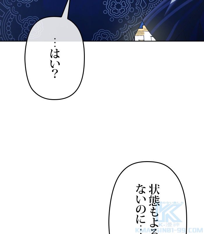 君の全てを奪いたい - 第165話 - Page 158