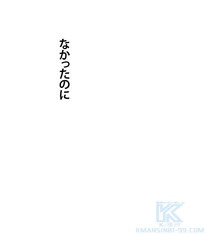 君の全てを奪いたい - 第165話 - Page 176