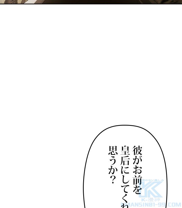 君の全てを奪いたい - 第165話 - Page 47