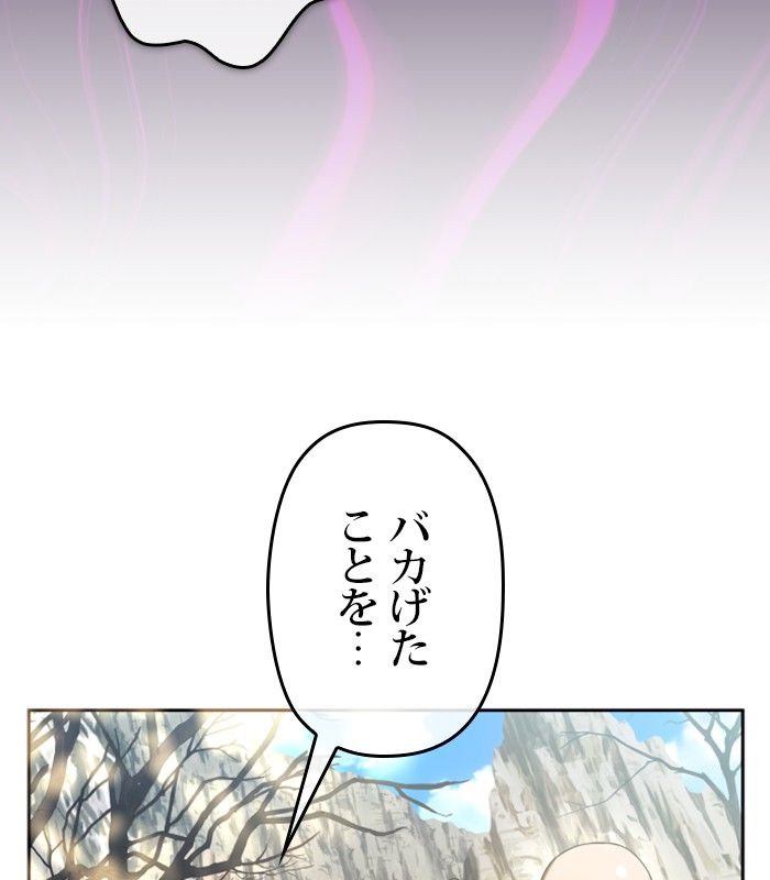 君の全てを奪いたい - 第165話 - Page 63