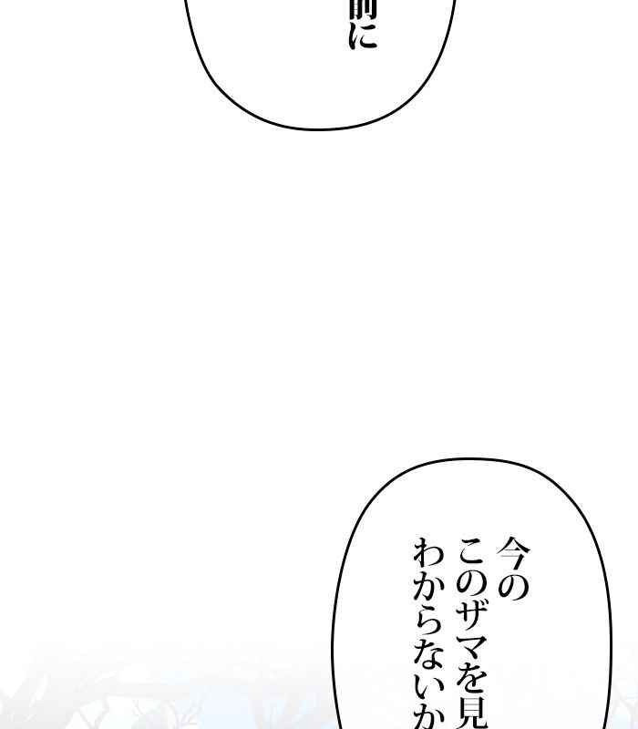 君の全てを奪いたい - 第165話 - Page 67