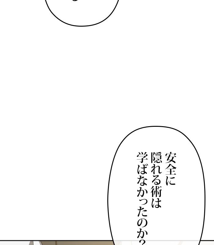 君の全てを奪いたい - 第165話 - Page 70