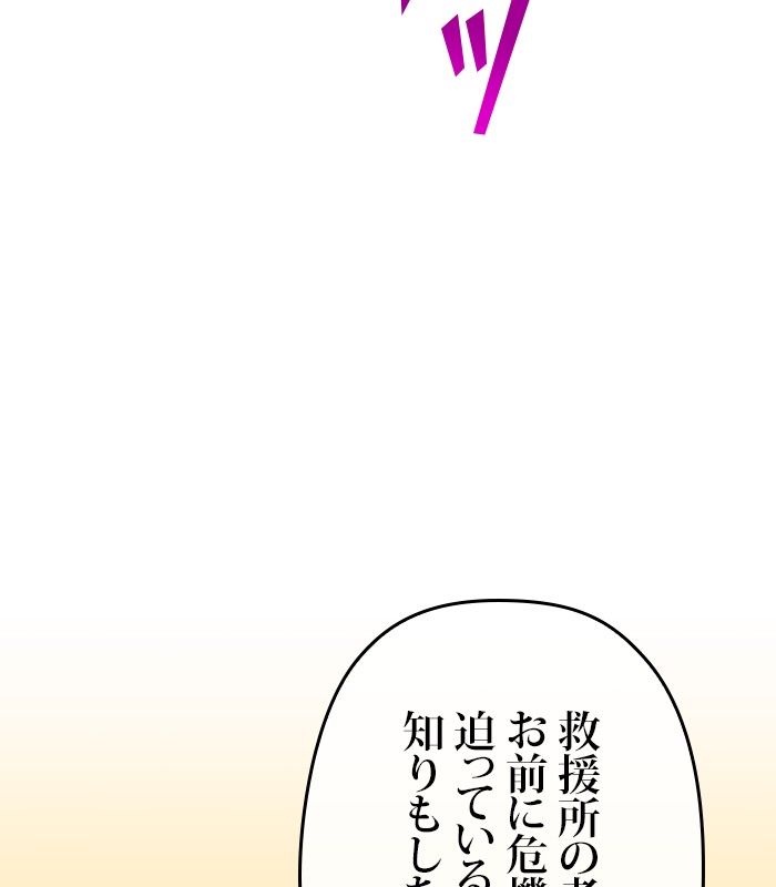 君の全てを奪いたい - 第165話 - Page 75