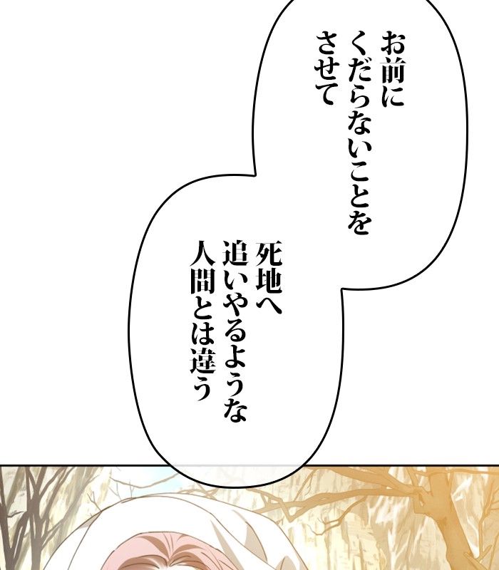 君の全てを奪いたい - 第165話 - Page 94