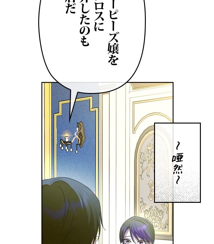 君の全てを奪いたい - 第166話 - Page 96