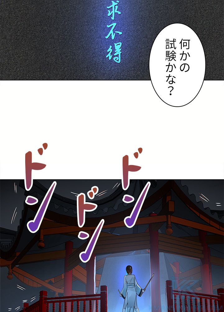 修練し続け3000年 第68話 - Trang 1