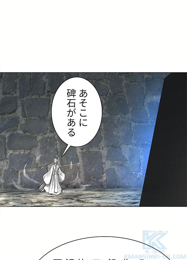修練し続け3000年 第68話 - Trang 14