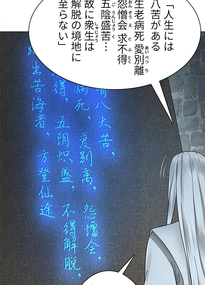 修練し続け3000年 第68話 - Trang 15