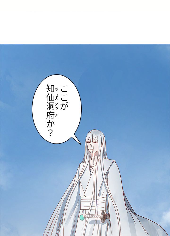 修練し続け3000年 第68話 - Trang 3