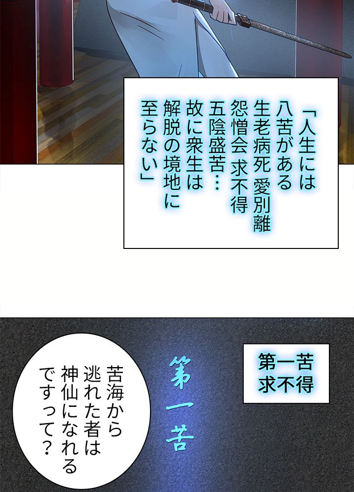 修練し続け3000年 第68話 - Trang 31