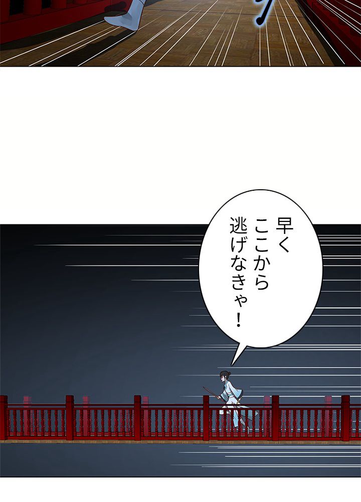 修練し続け3000年 第68話 - Trang 36