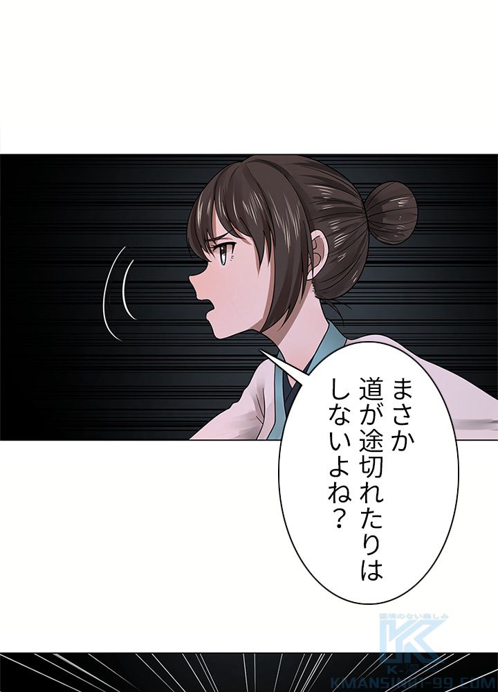 修練し続け3000年 第68話 - Trang 38