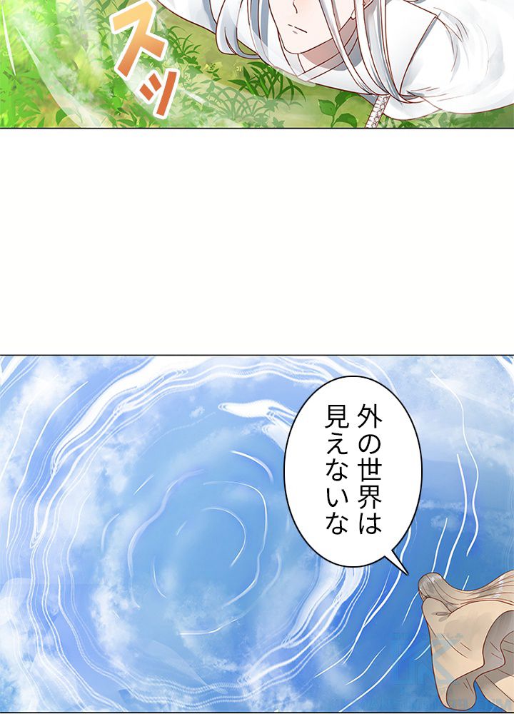 修練し続け3000年 第68話 - Trang 5