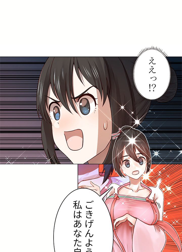 修練し続け3000年 第68話 - Trang 46
